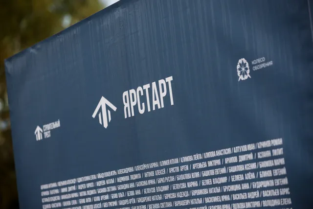 ЯрСтарт, кадр 9